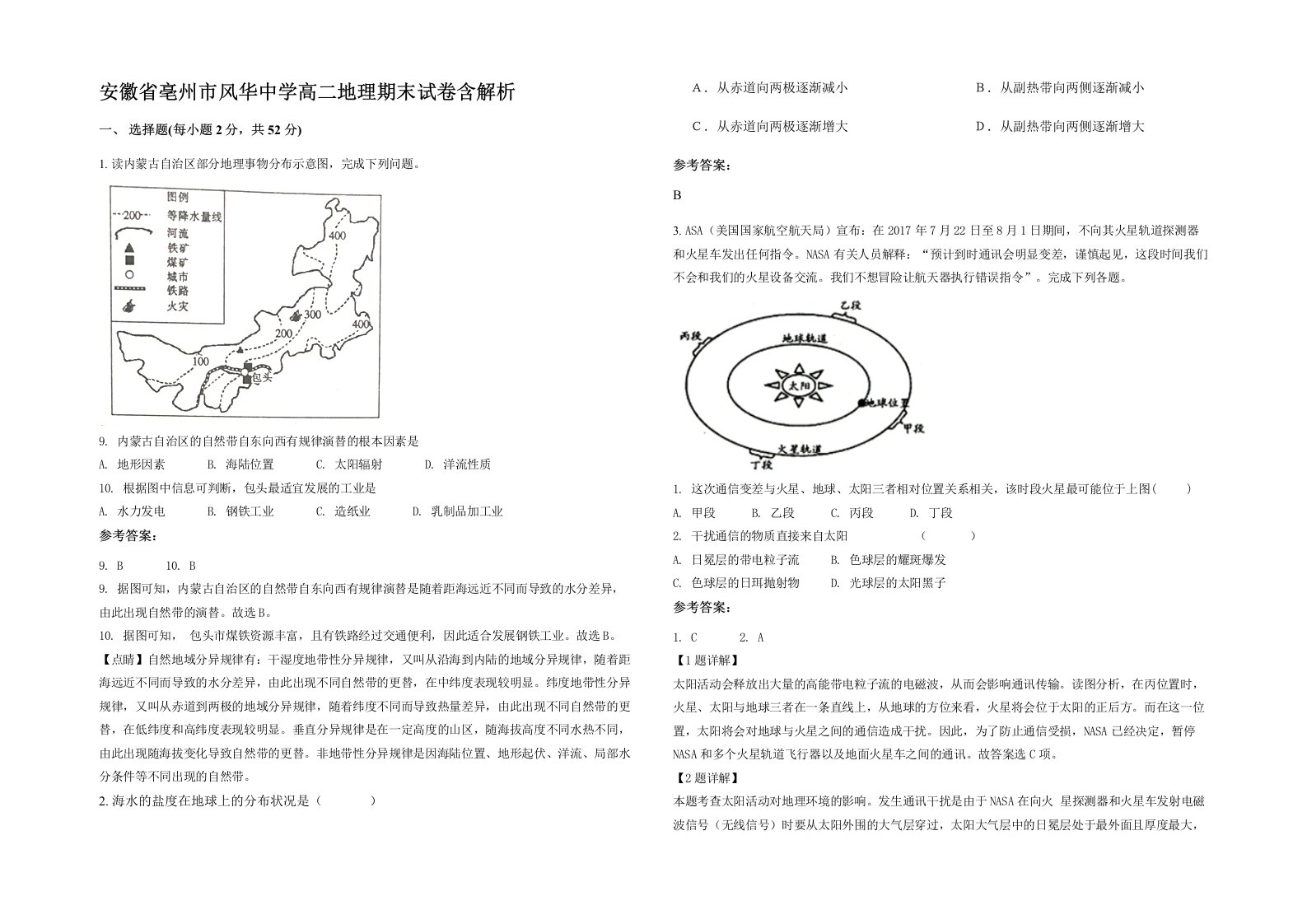 安徽省亳州市风华中学高二地理期末试卷含解析