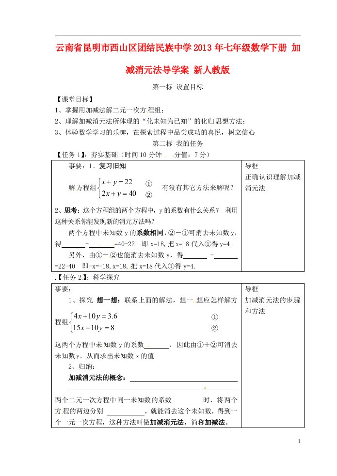 云南省昆明市西山区团结七年级数学下册