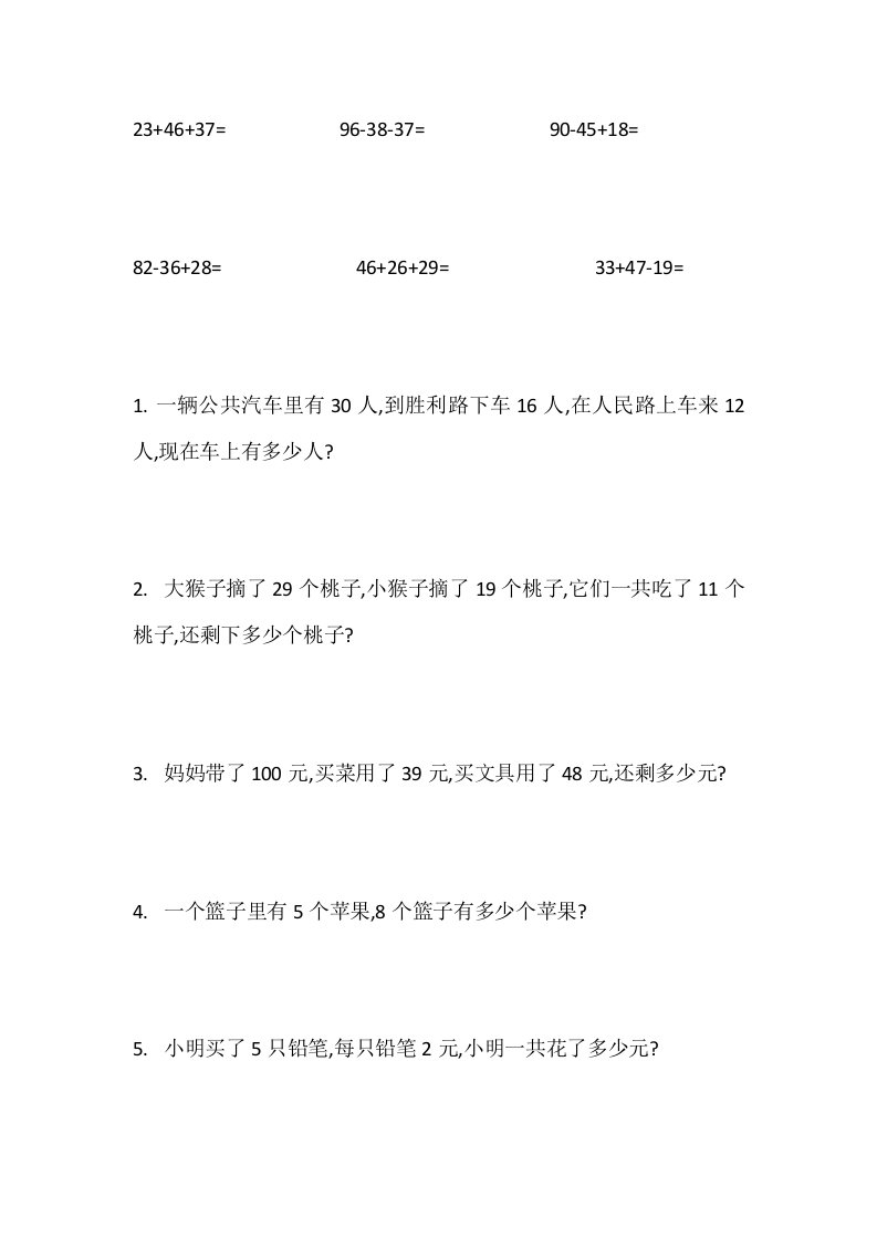 二年级上册数学寒假习题