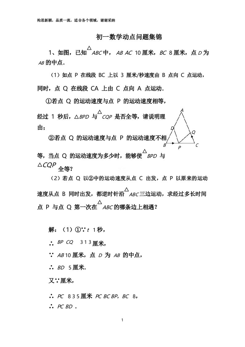 初一数学动点问题例题集