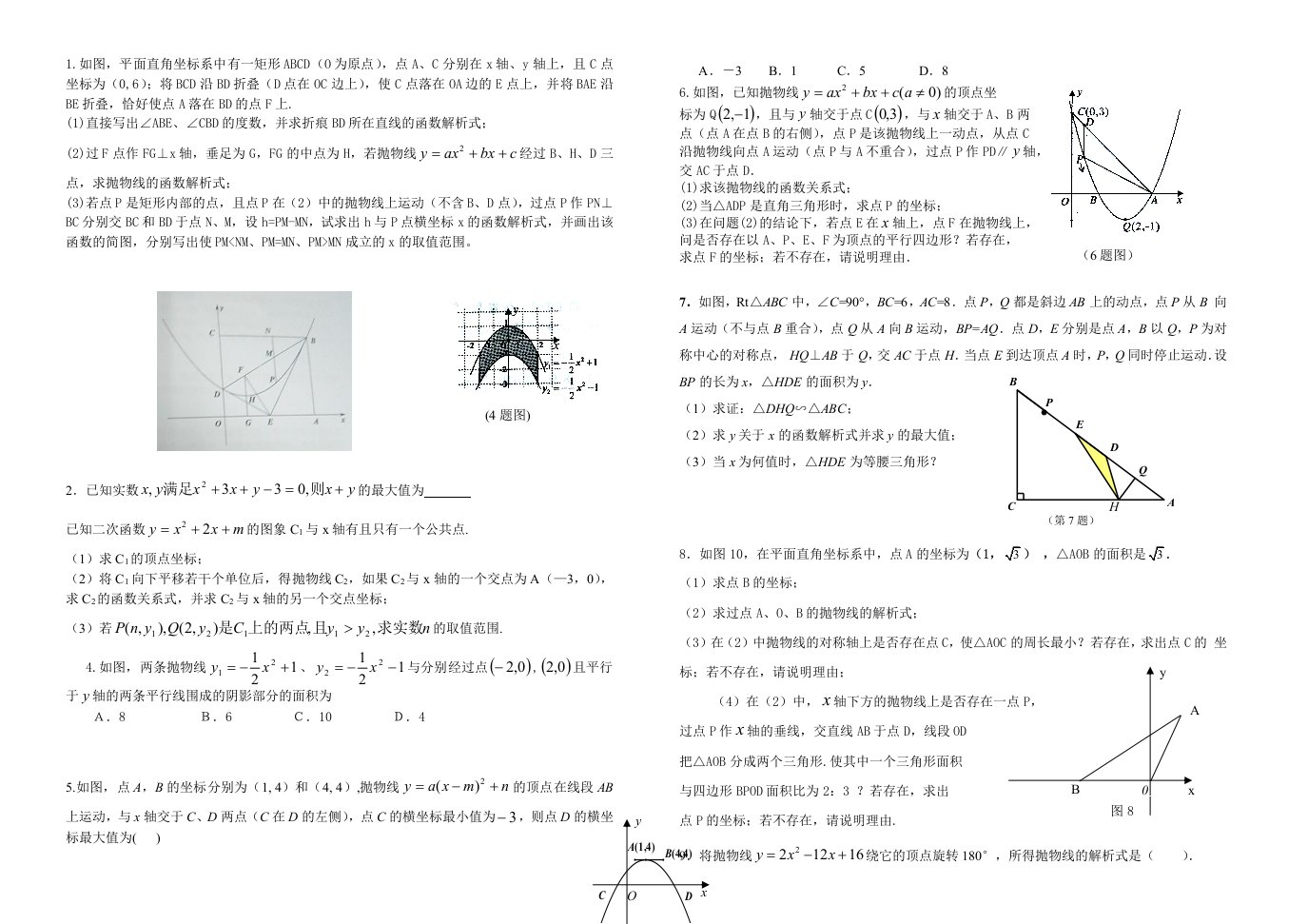 二次函数中考压轴题专项训练