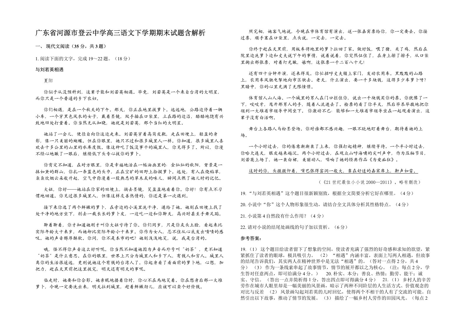 广东省河源市登云中学高三语文下学期期末试题含解析