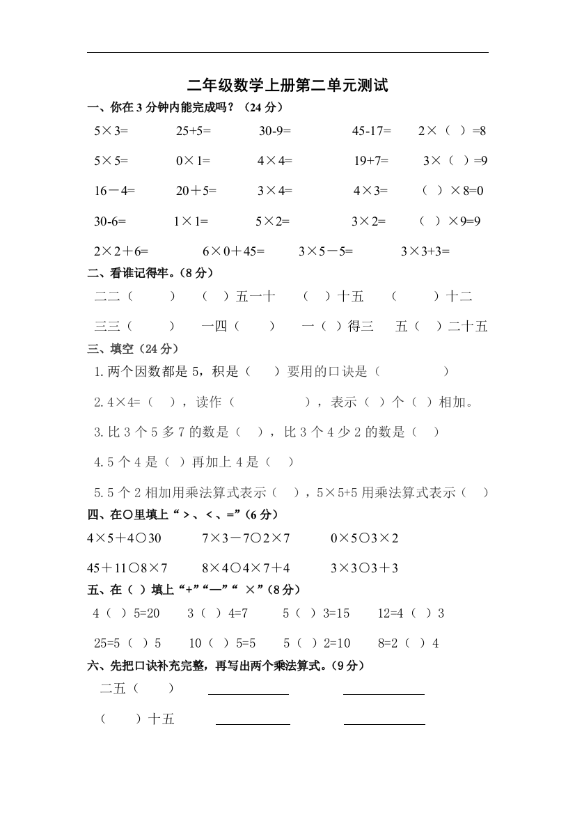 青岛版二年级上学期第二单元数学测试题资料