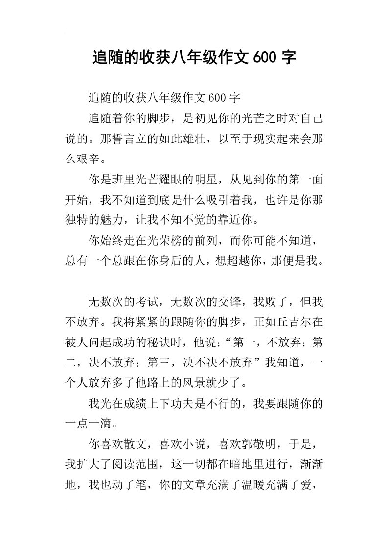 追随的收获八年级作文600字