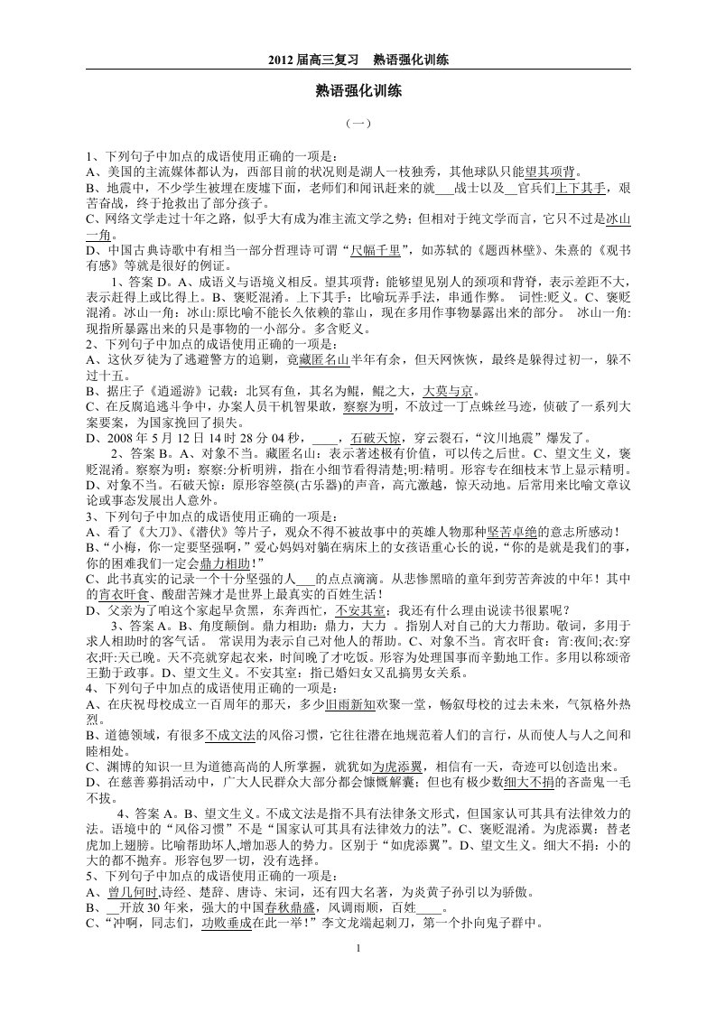 教师用熟语强化训练