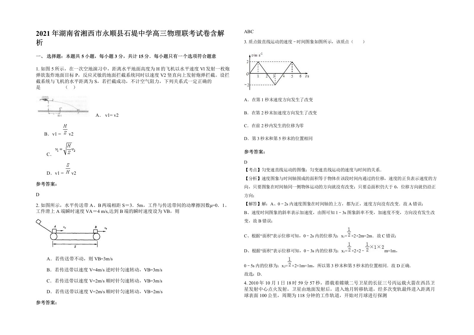 2021年湖南省湘西市永顺县石堤中学高三物理联考试卷含解析