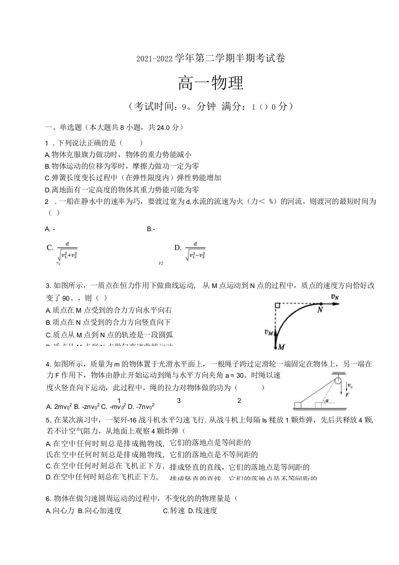 【真题首发】福建省宁化第六中学2021-2022学年高一下学期半期考试卷（有答案）