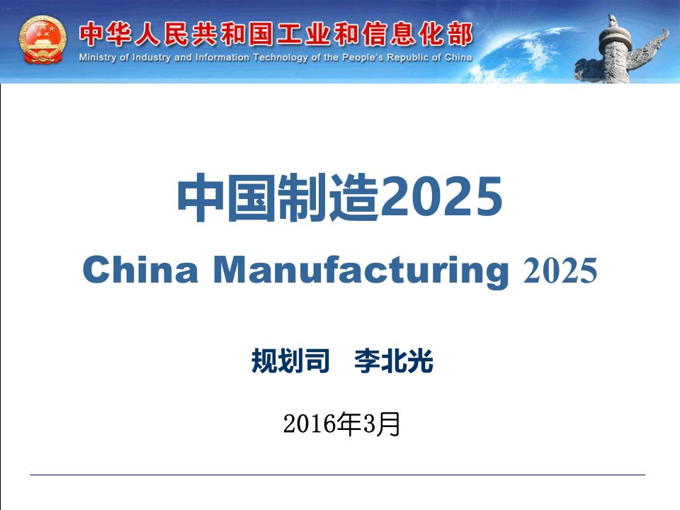 中国制造2025--2016-3