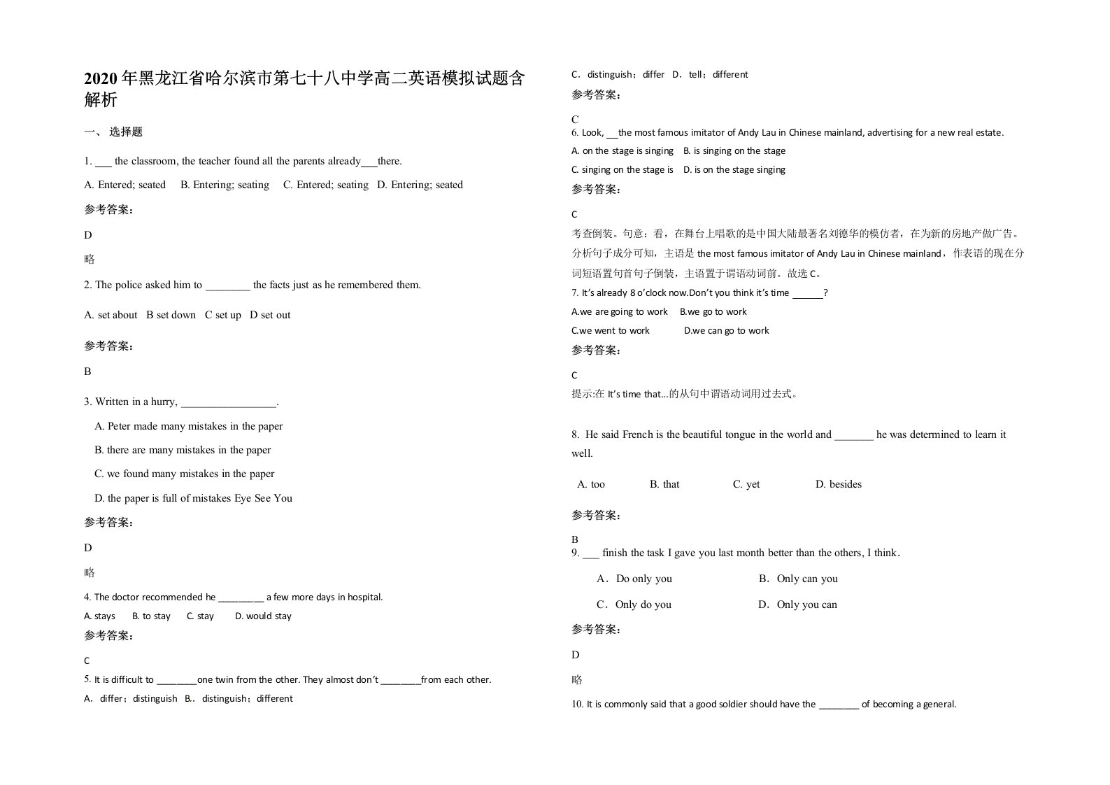 2020年黑龙江省哈尔滨市第七十八中学高二英语模拟试题含解析