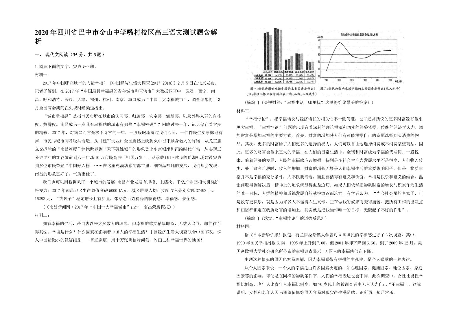 2020年四川省巴中市金山中学嘴村校区高三语文测试题含解析