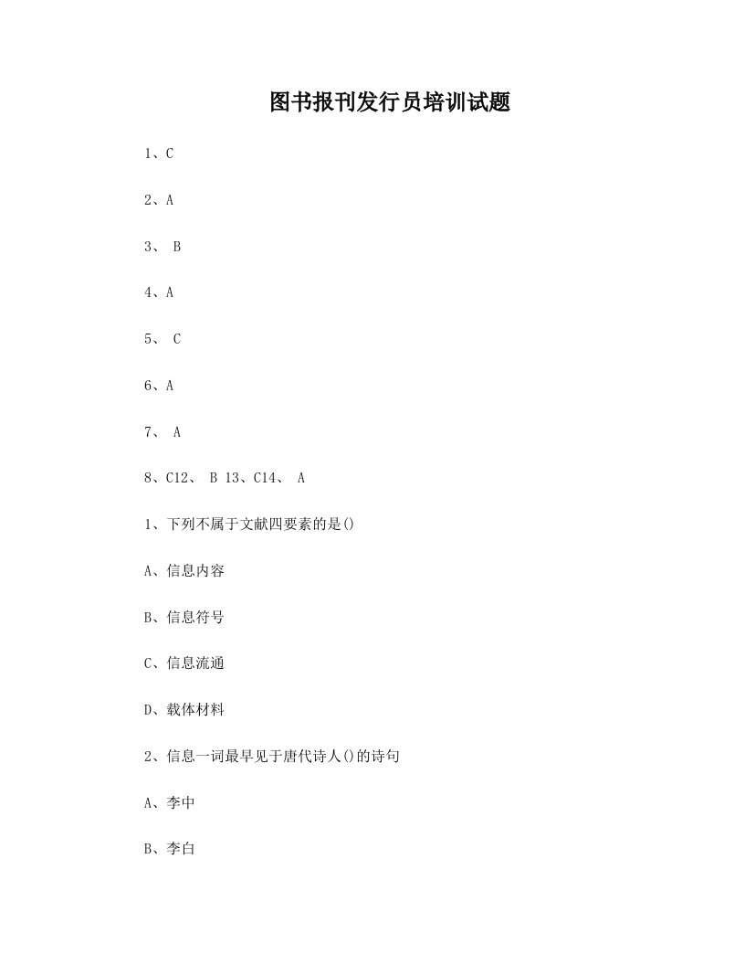 图书报刊发行员培训试3