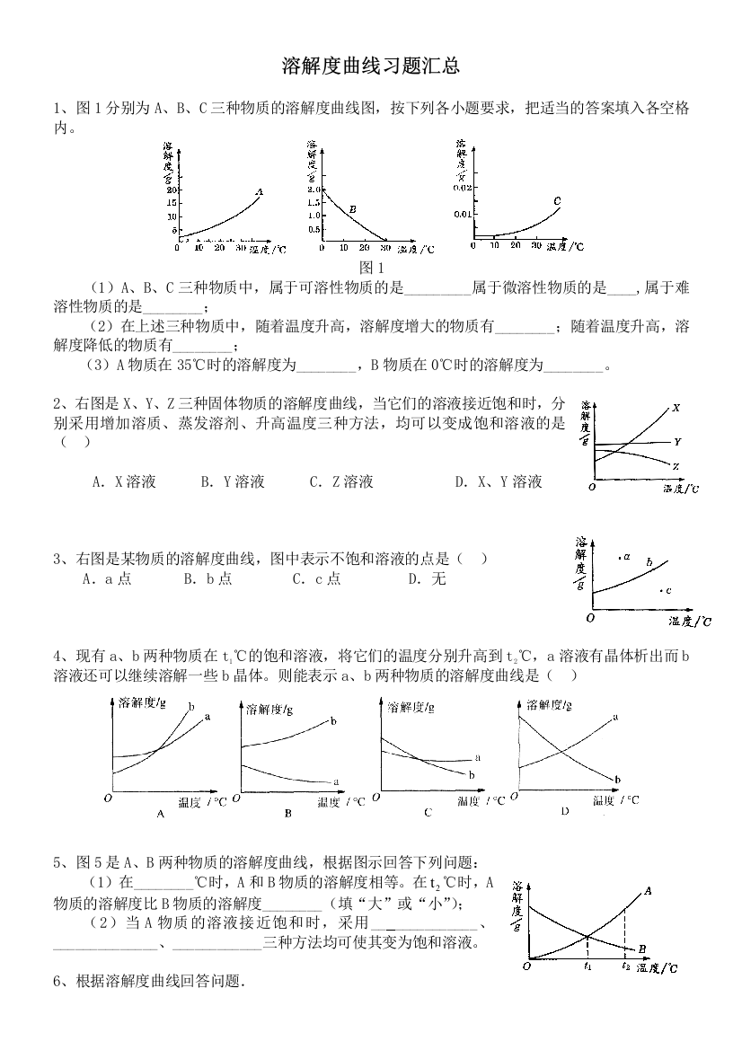 化学溶解度曲线习题汇总——含答案56675