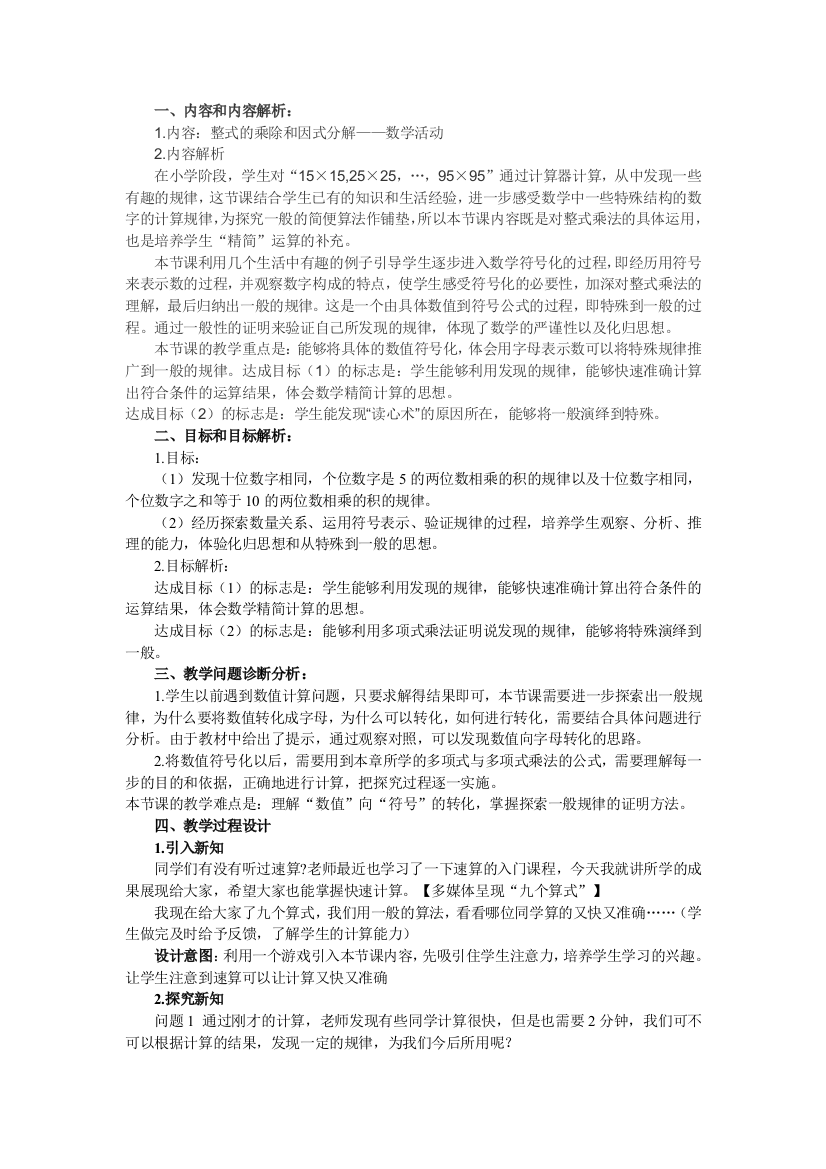 《整式的乘除和因式分解——数学活动》