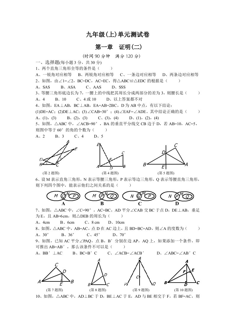 北师大版九年级数学上第一单元测试题及答案