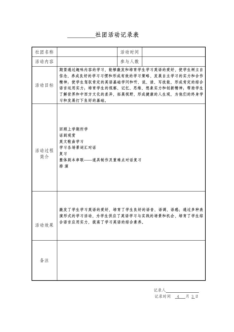 社团活动记录表