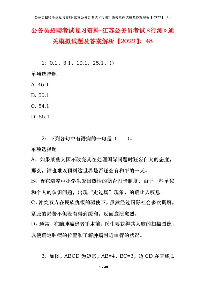 公务员招聘考试复习资料-江苏公务员考试行测通关模拟试题及答案解析202248