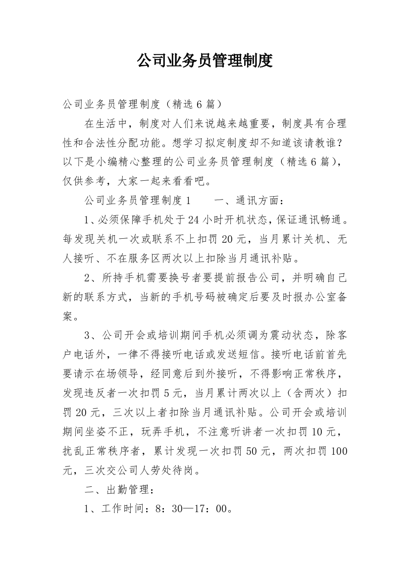 公司业务员管理制度_15