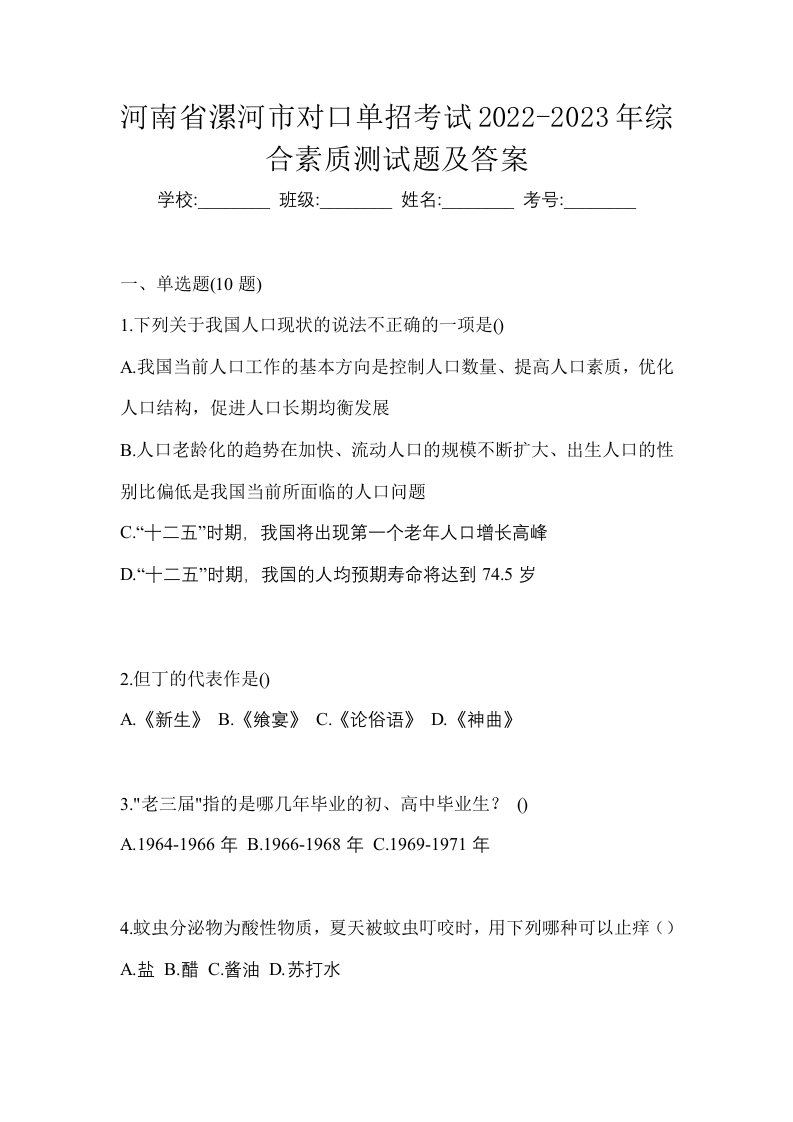 河南省漯河市对口单招考试2022-2023年综合素质测试题及答案