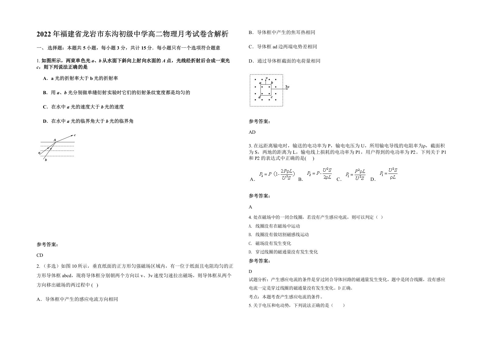 2022年福建省龙岩市东沟初级中学高二物理月考试卷含解析