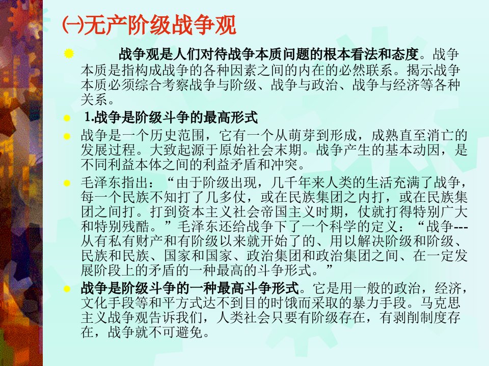 军事理论第七课毛泽东军事思想主要内容