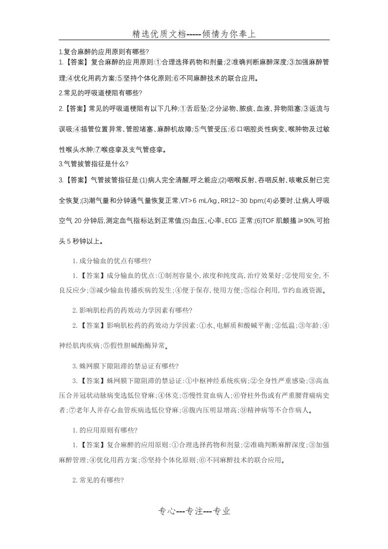 麻醉公招公共面试题库(共13页)