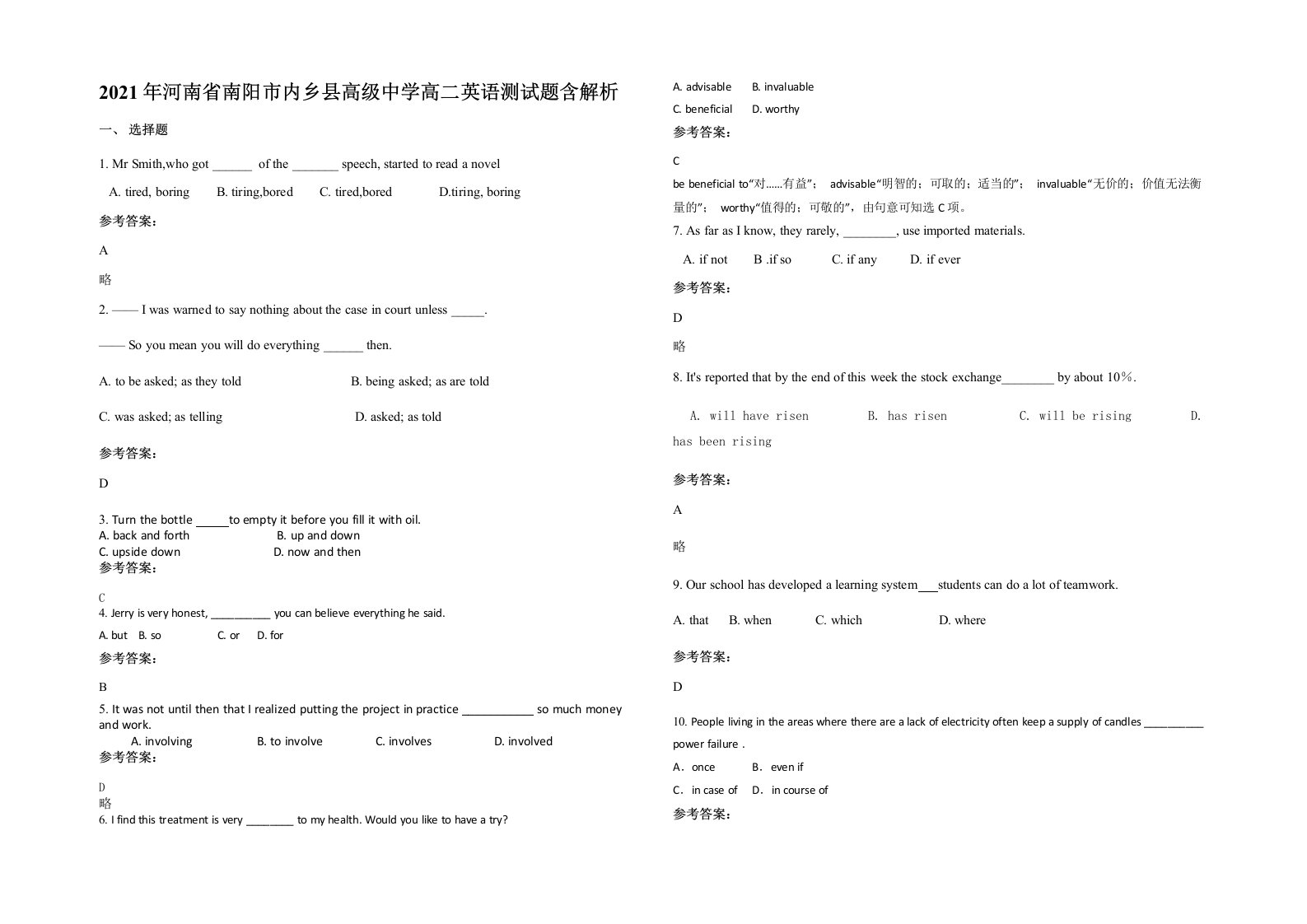 2021年河南省南阳市内乡县高级中学高二英语测试题含解析