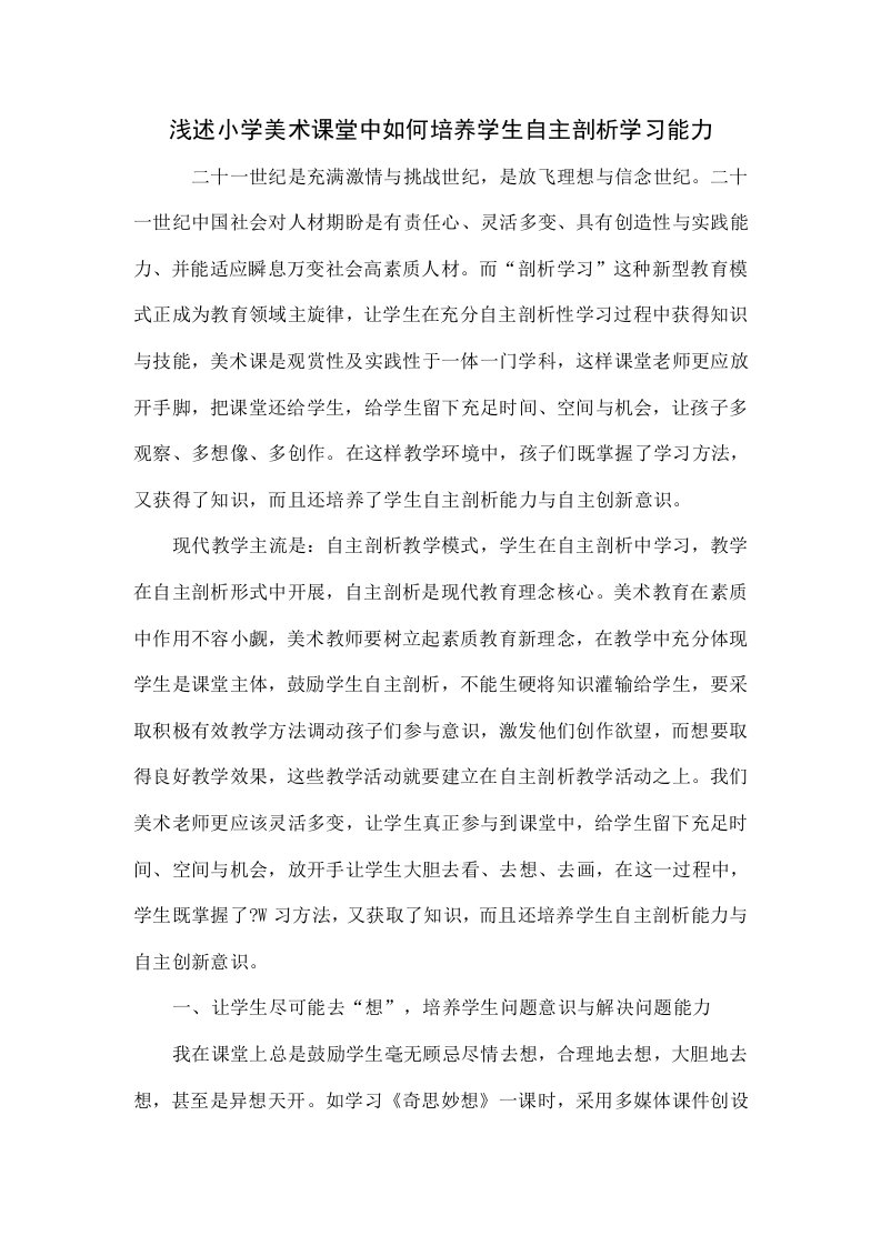 浅谈小学美术课堂中如何培养学生自主探究的学习能力