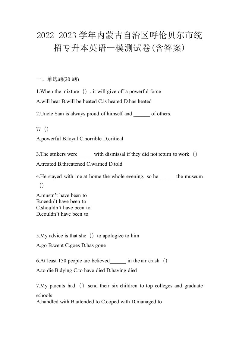 2022-2023学年内蒙古自治区呼伦贝尔市统招专升本英语一模测试卷含答案