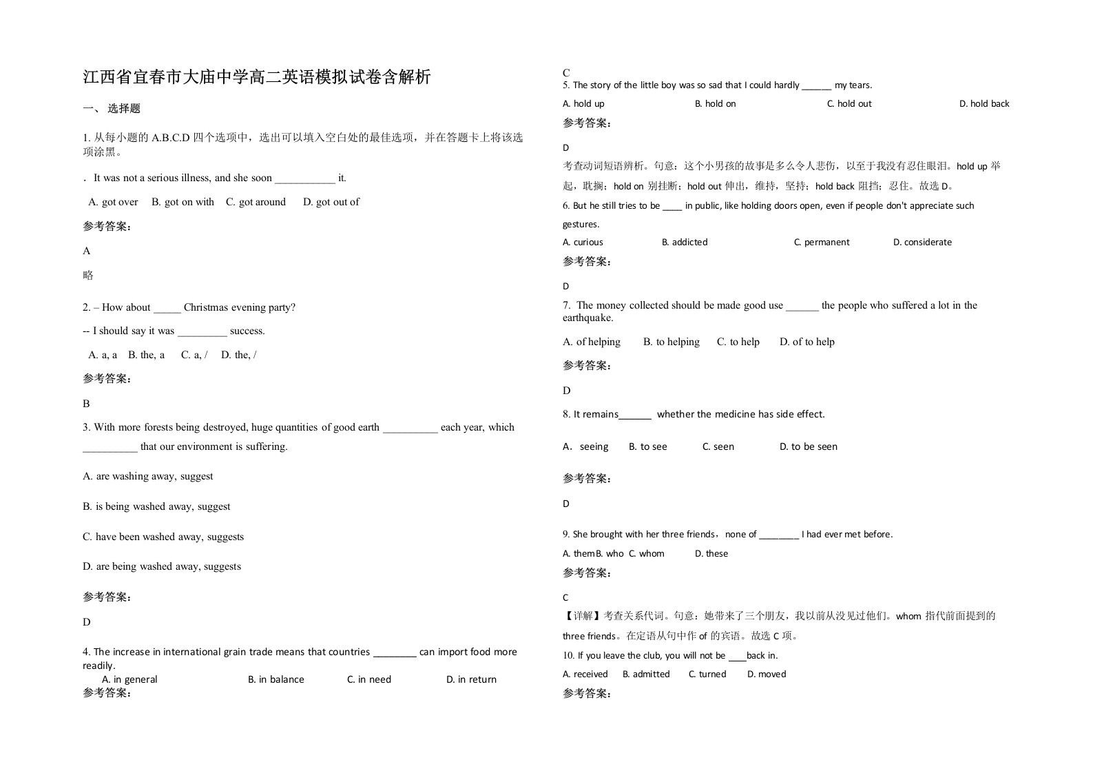 江西省宜春市大庙中学高二英语模拟试卷含解析