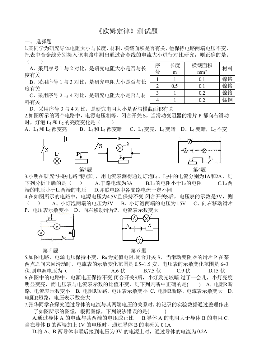 初中物理欧姆定律习题及答案