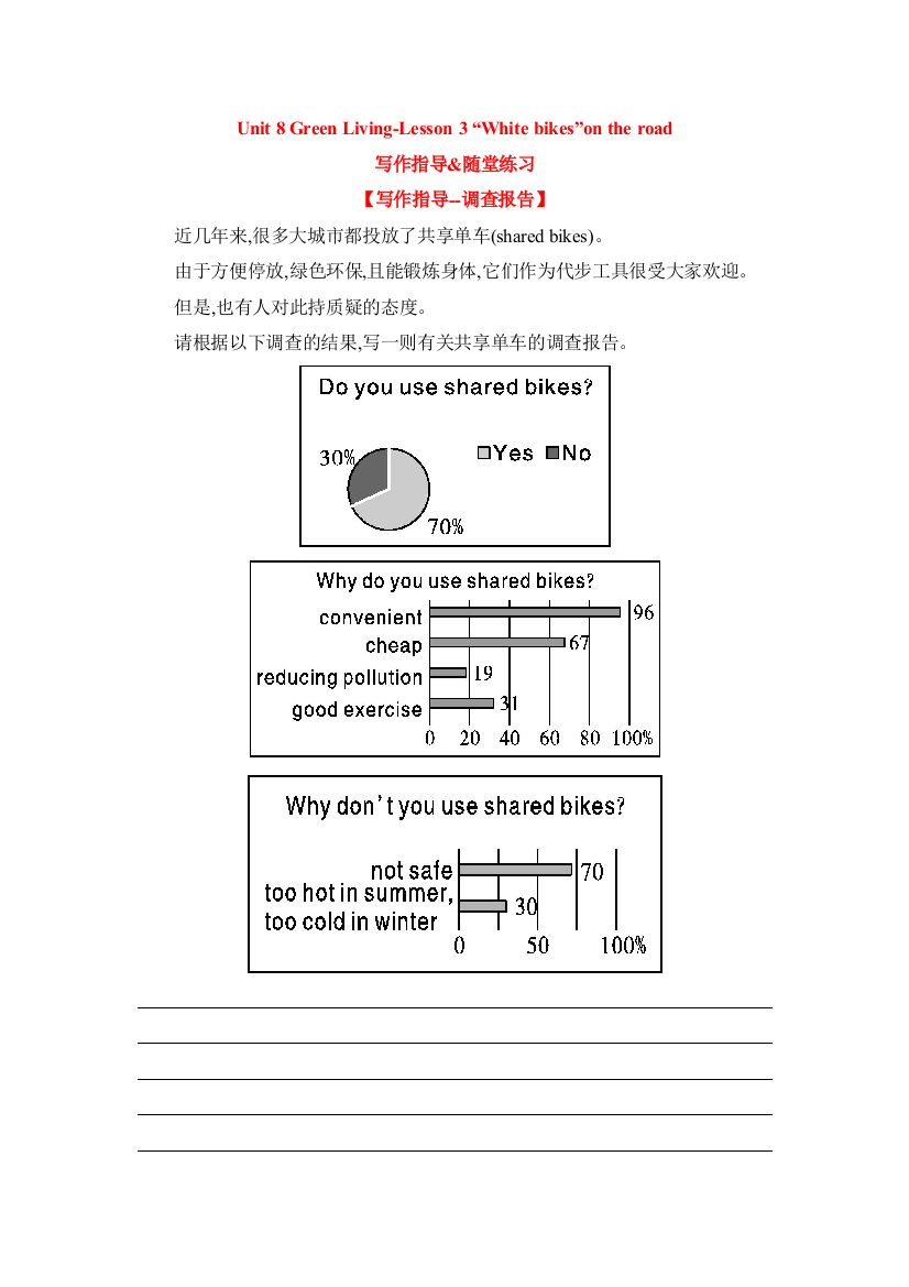 Unit-8-Green-Living-Lesson-3学案