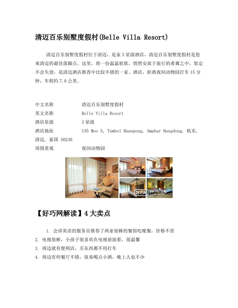 清迈百乐别墅度假村(Belle+Villa+Resort)