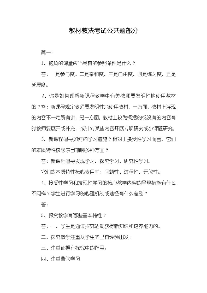 教材教法考试公共题部分