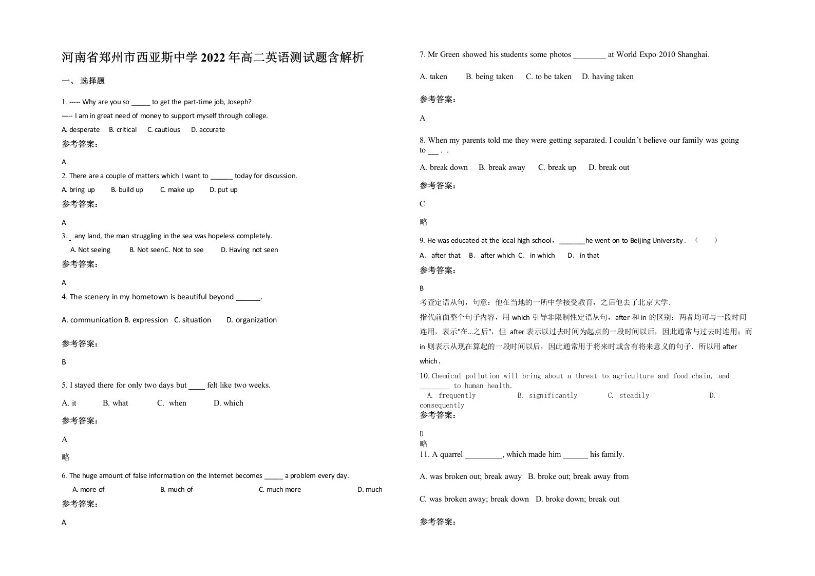 河南省郑州市西亚斯中学2022年高二英语测试题含解析