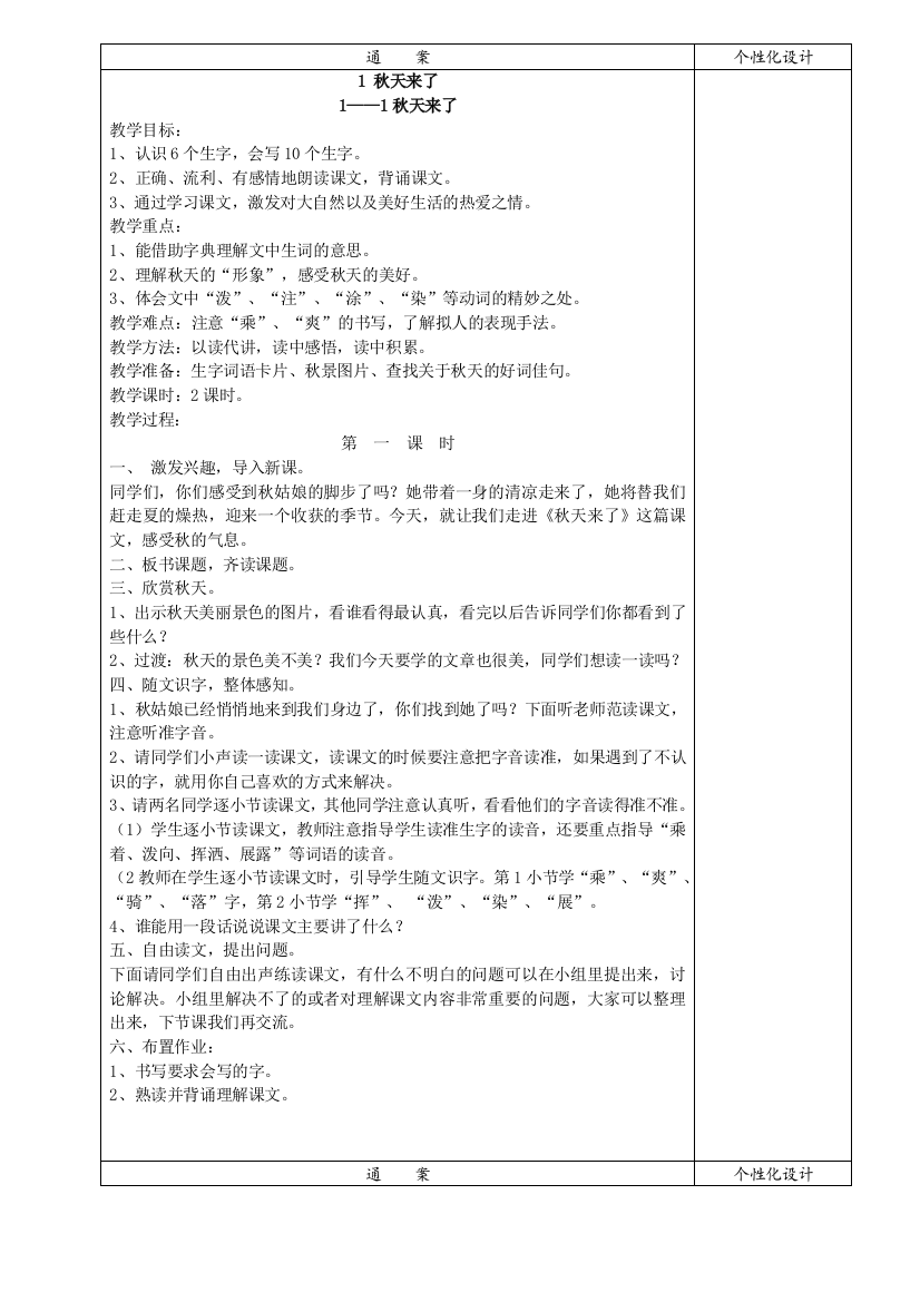 三年语文上册通案