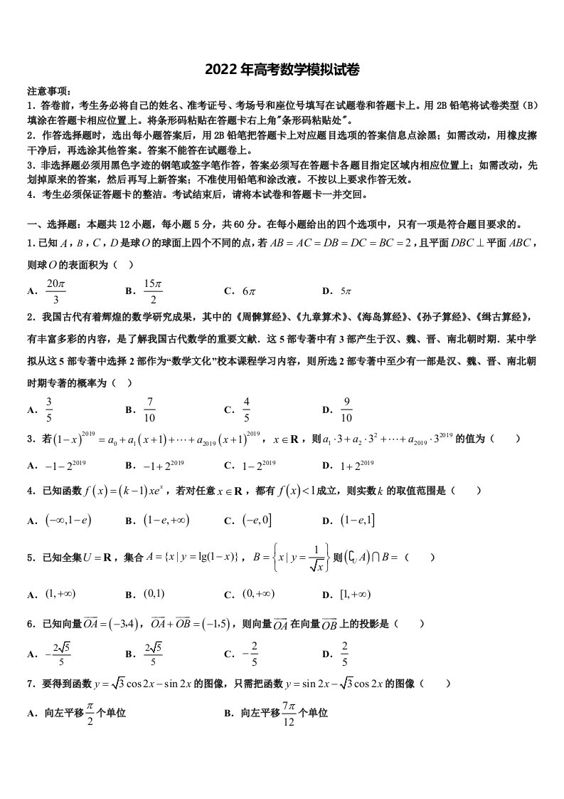 超级全能生2022年高三下学期第六次检测数学试卷含解析