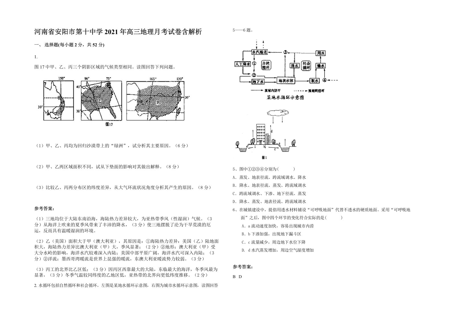 河南省安阳市第十中学2021年高三地理月考试卷含解析