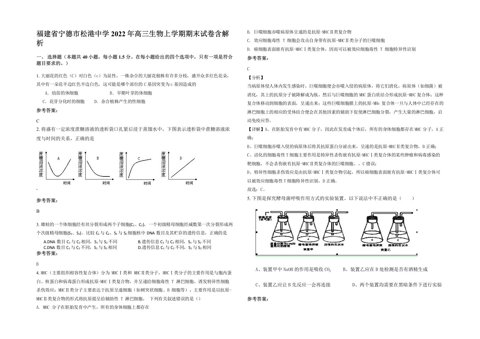 福建省宁德市松港中学2022年高三生物上学期期末试卷含解析