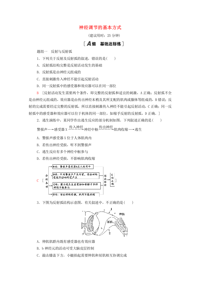 2021-2022学年新教材高中生物