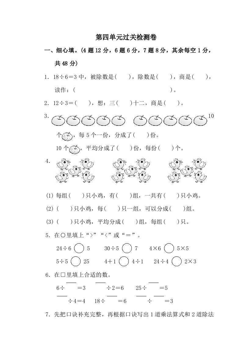 二年级上册数学单元测试第四单元过关检测卷_苏教版（含答案）