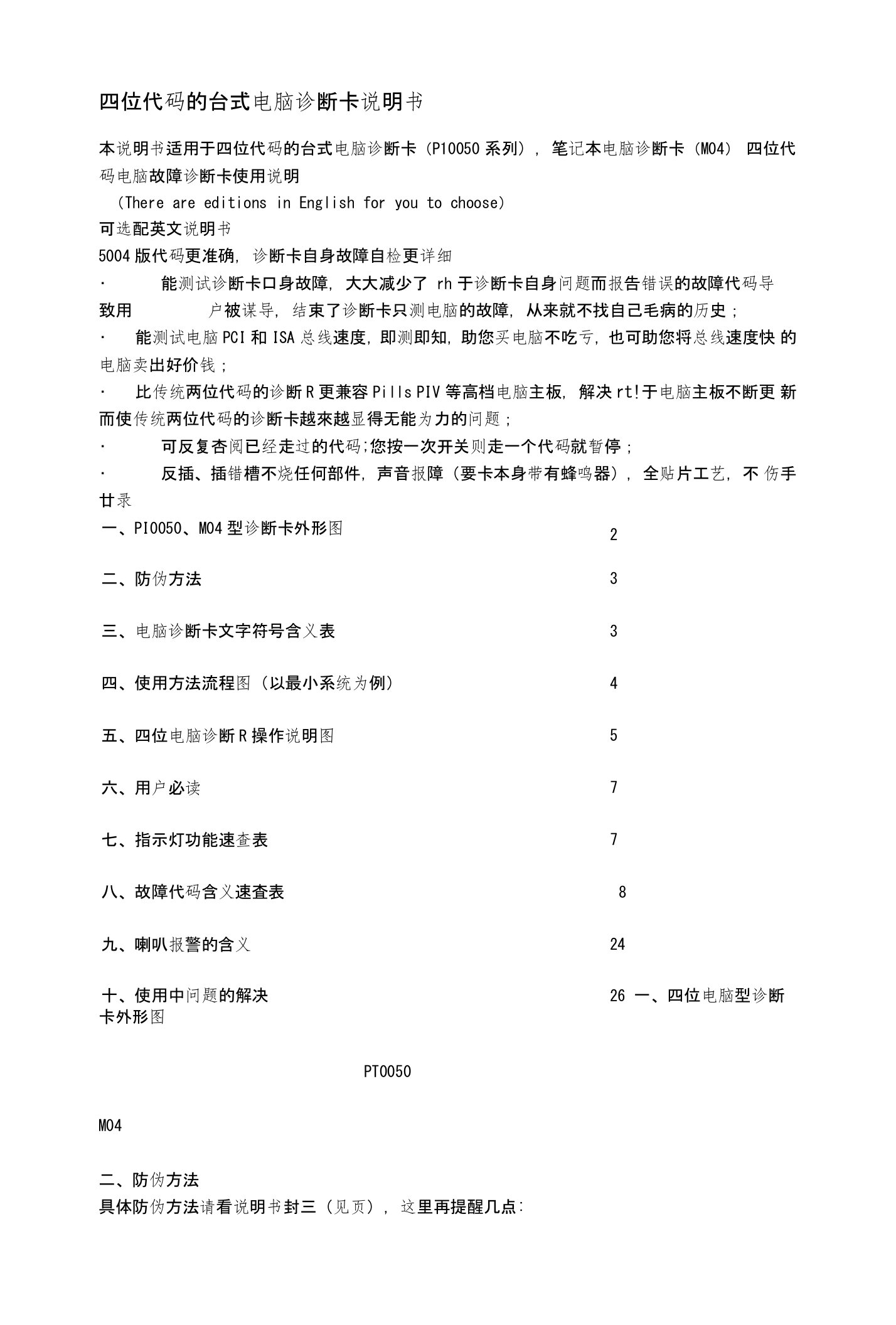 【精品】PI0050型主板故障诊断卡说明书2