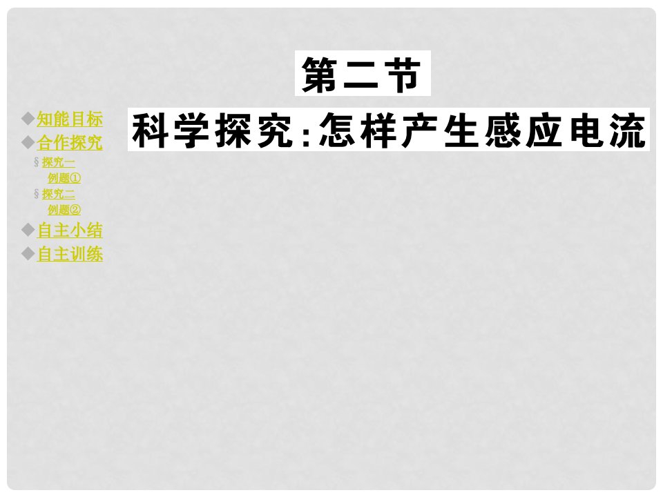 九年级物理全册