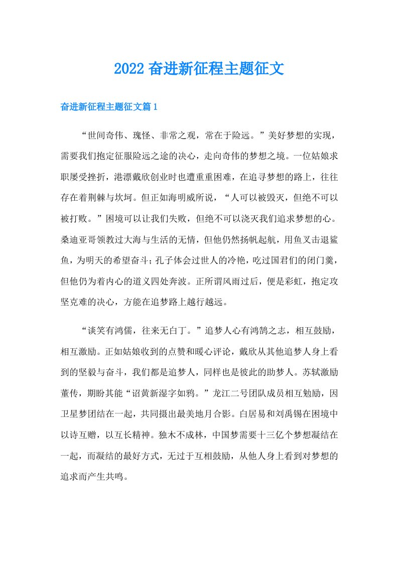 奋进新征程主题征文