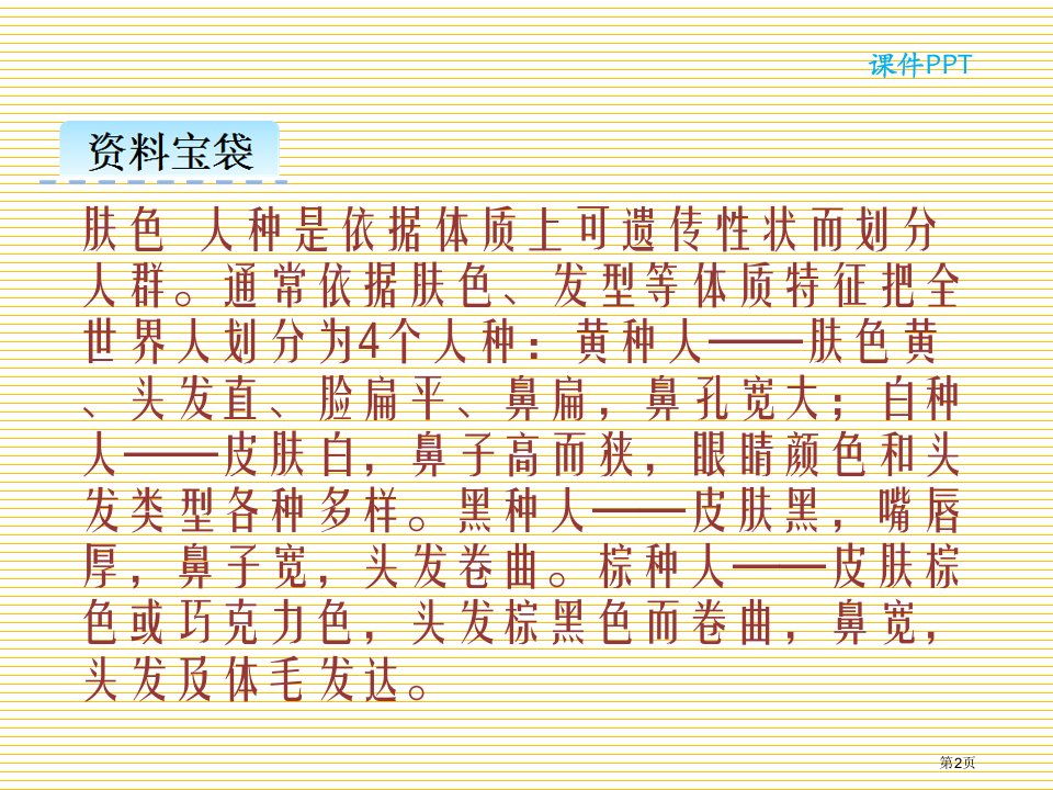 6一起歌市公开课一等奖省优质课获奖课件