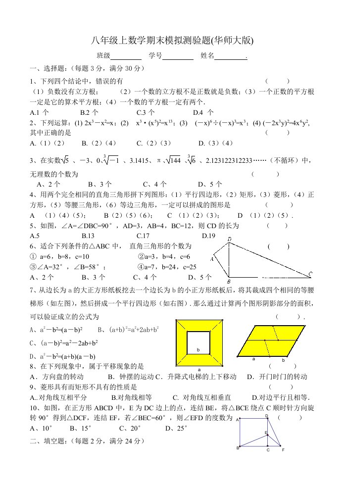 八年级上册华师大版数学期末模拟考试试卷