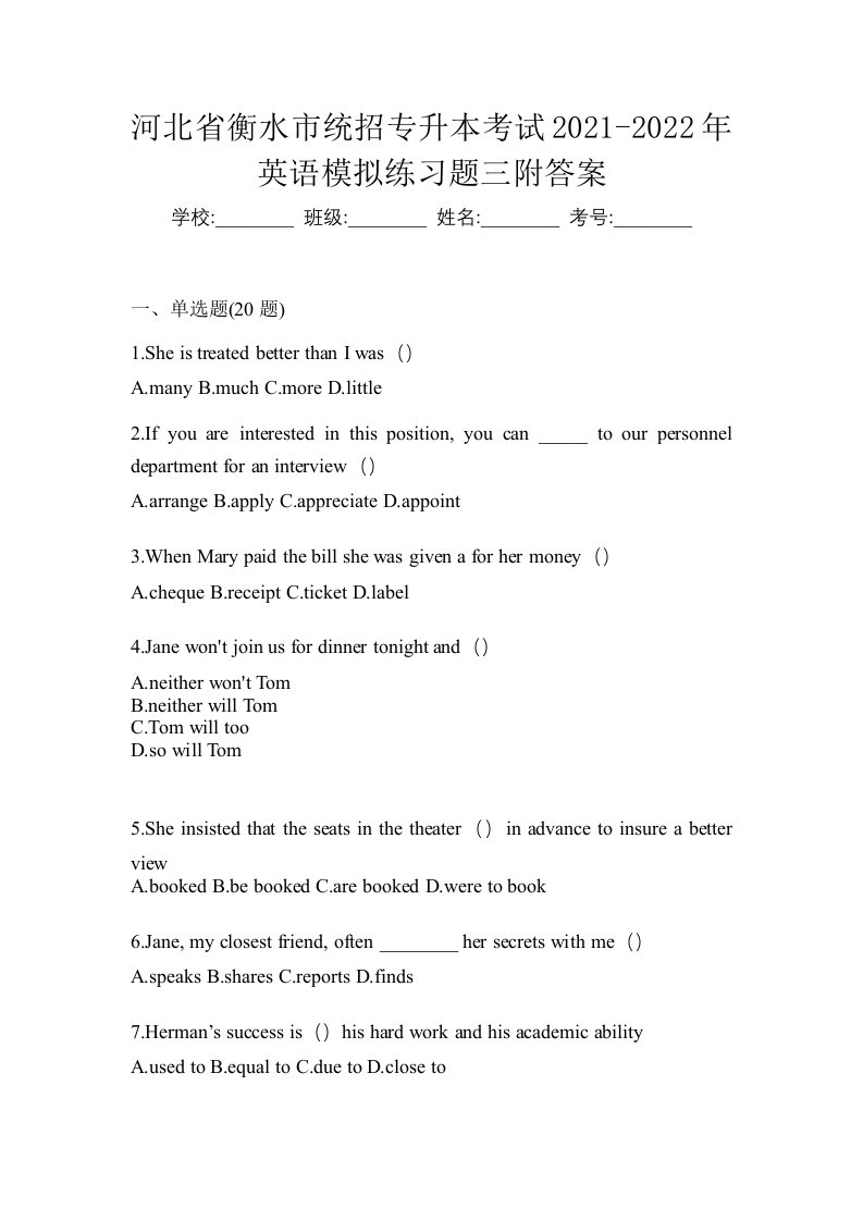 河北省衡水市统招专升本考试2021-2022年英语模拟练习题三附答案