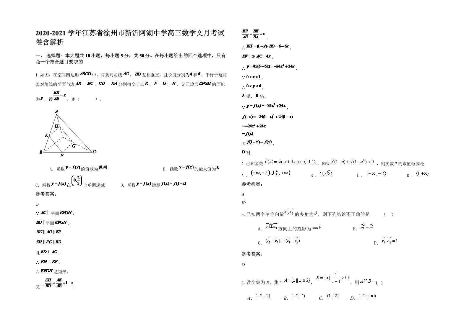 2020-2021学年江苏省徐州市新沂阿湖中学高三数学文月考试卷含解析