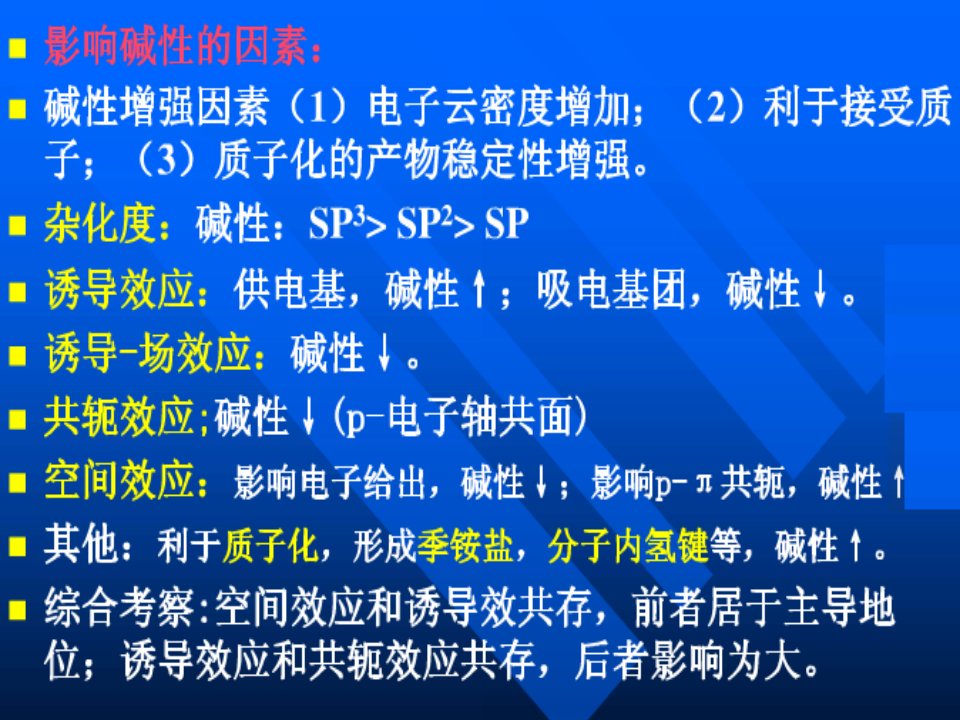 最新天然药物化学教学资料天然药化9生物碱32PPT课件