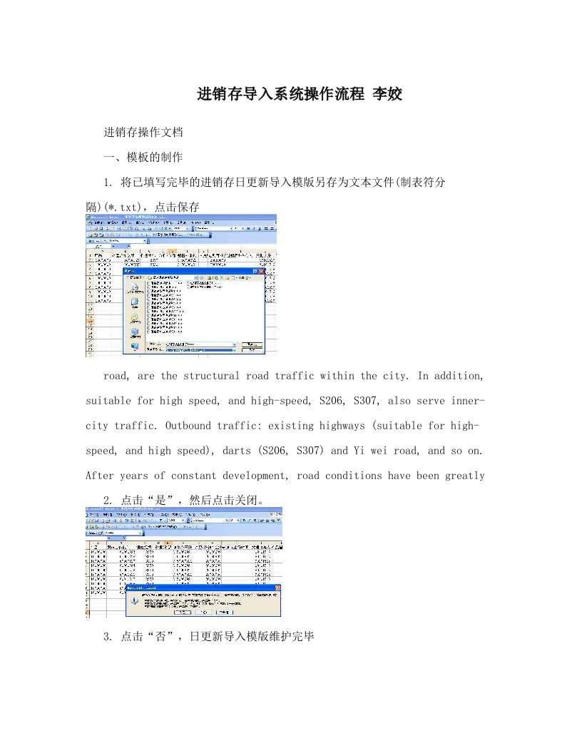 进销存导入系统操作流程++李姣