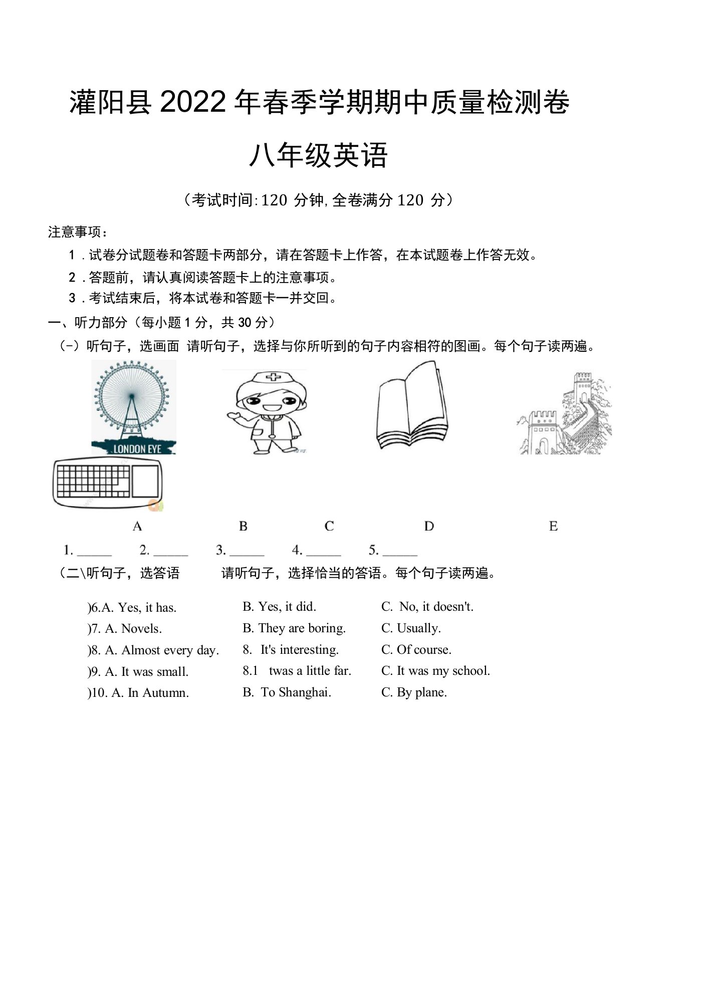 【真题首发】广西桂林市灌阳县2021-2022学年八年级第二学期期中考试英语试题（有答案）